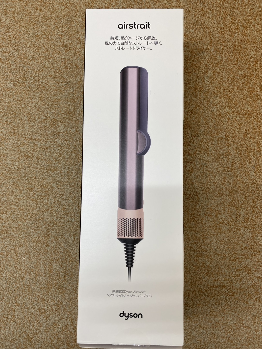 ●【美品】Dyson Airstrait ストレイトナー HT01 JPPL [ジャスパープラム] ※中古動作確認済み