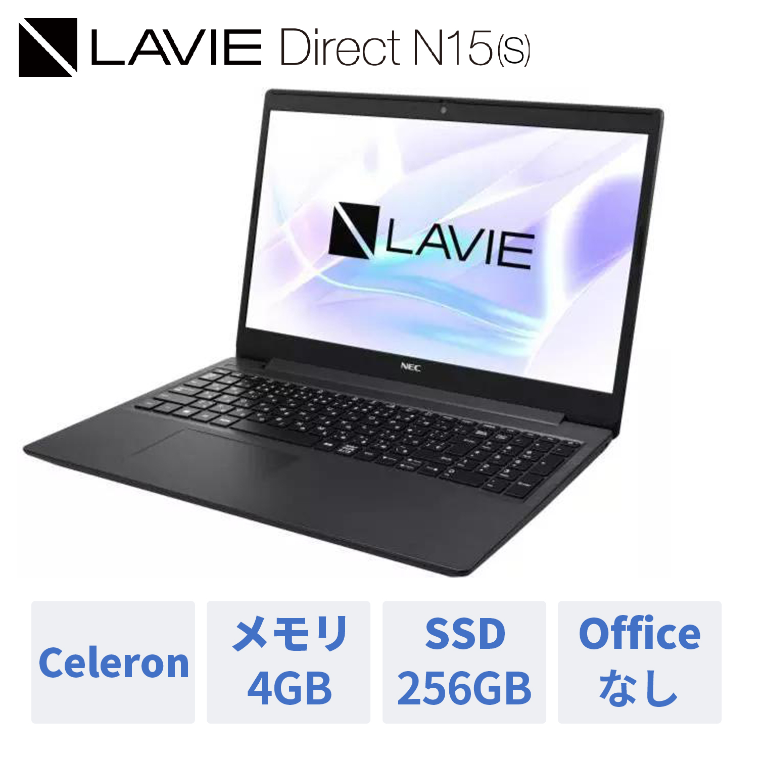 NEC LAVIE Direct N15(S) PC-GN18WLHAS カームブラック 新品《Celeron/メモリ 8GB/SSD 256GB/15.6インチ/Windows 11/DVDスーパーマルチドライブ搭載》